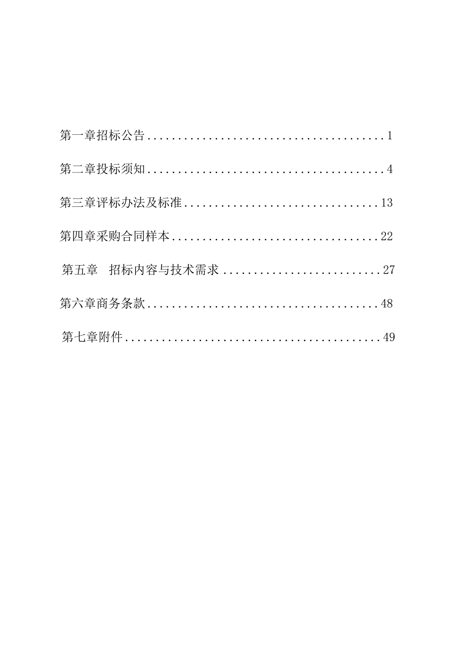 学院环境测度与模拟实验室新建项目招标文件.docx_第2页