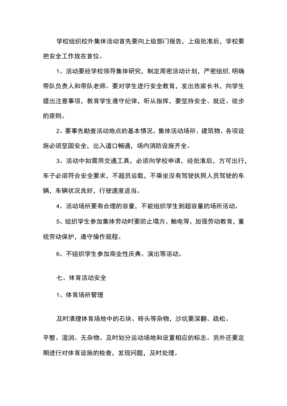 学校安全工作计划.docx_第3页