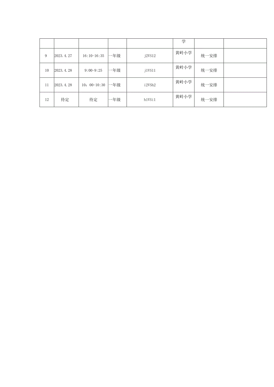 学校足球联赛决赛日程表.docx_第2页