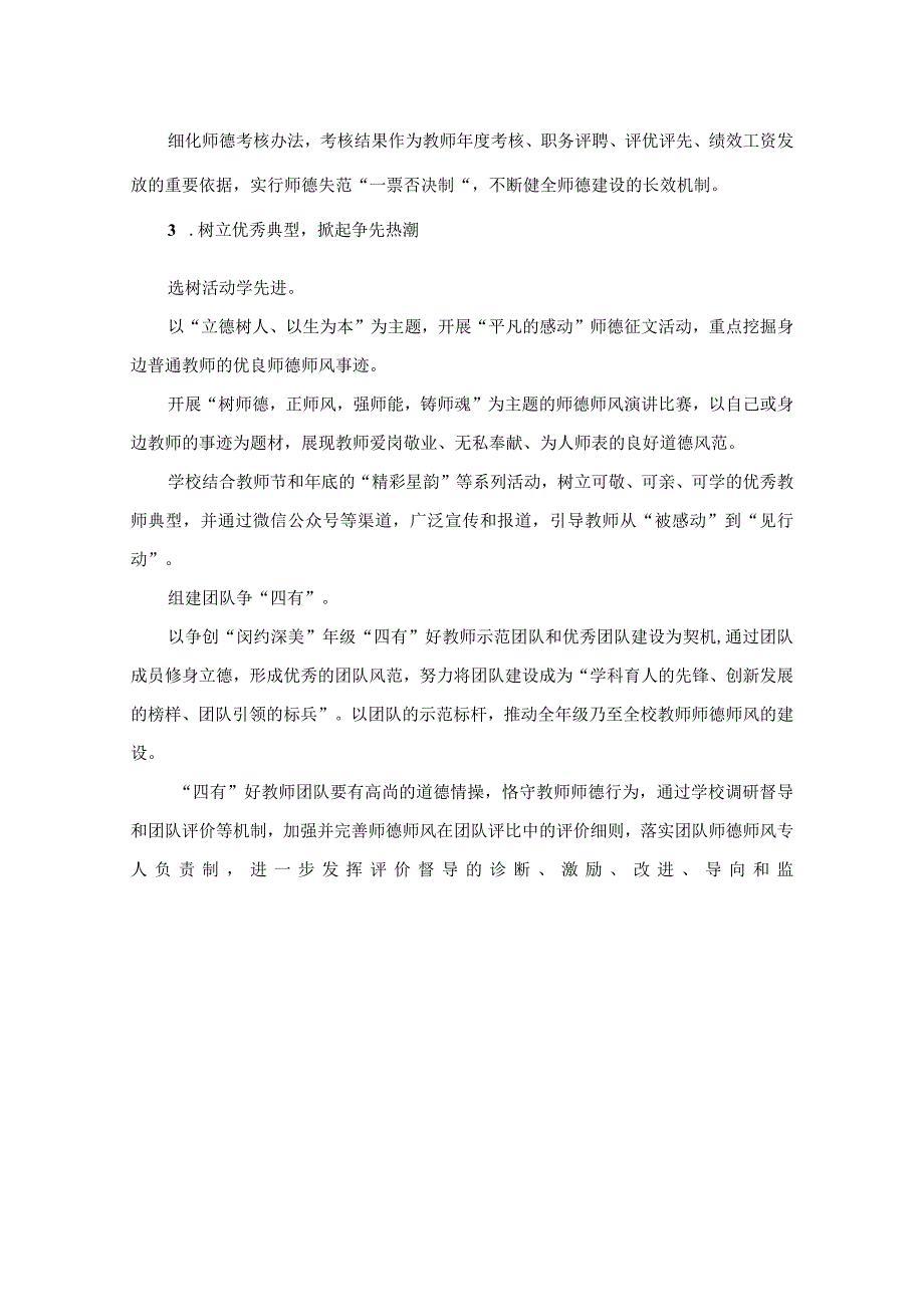 学校师德师风专项整治行动方案.docx_第3页