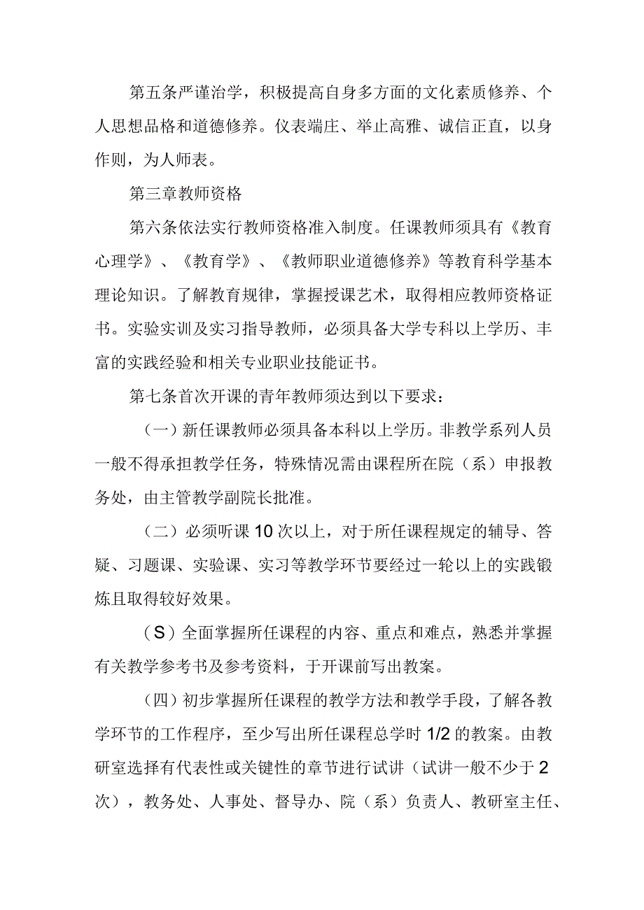 学院教师工作规范（试行）.docx_第2页