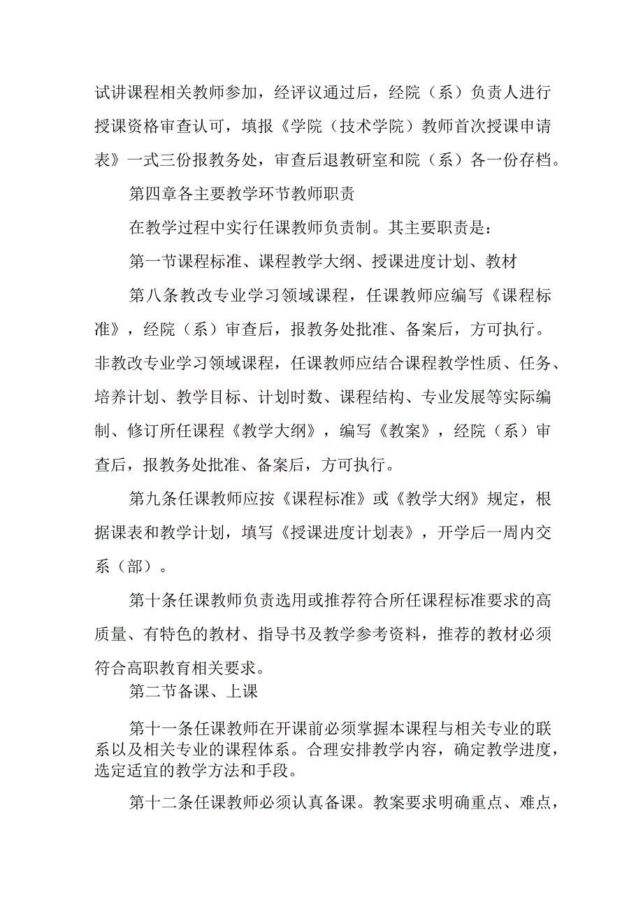 学院教师工作规范（试行）.docx_第3页