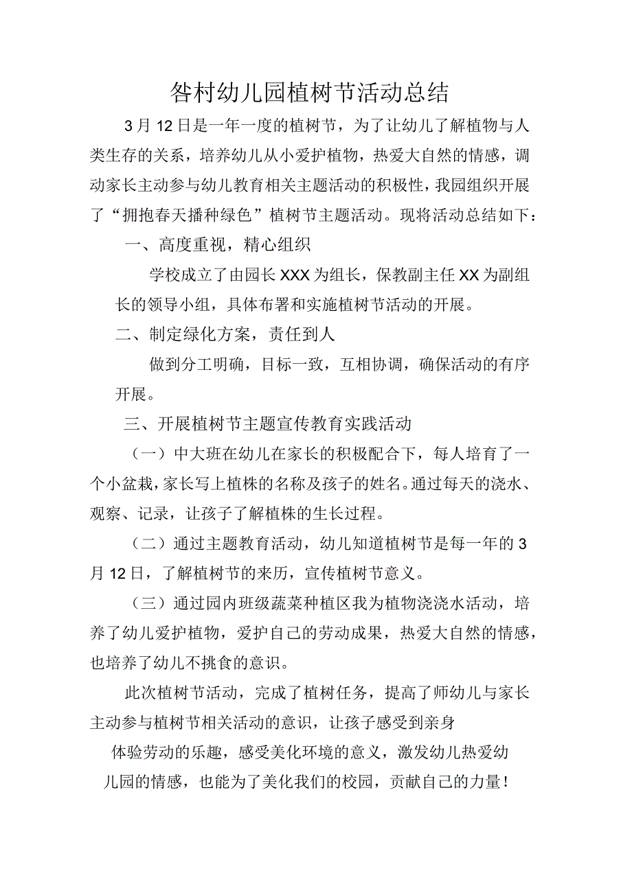 学校植树节活动总结.docx_第1页