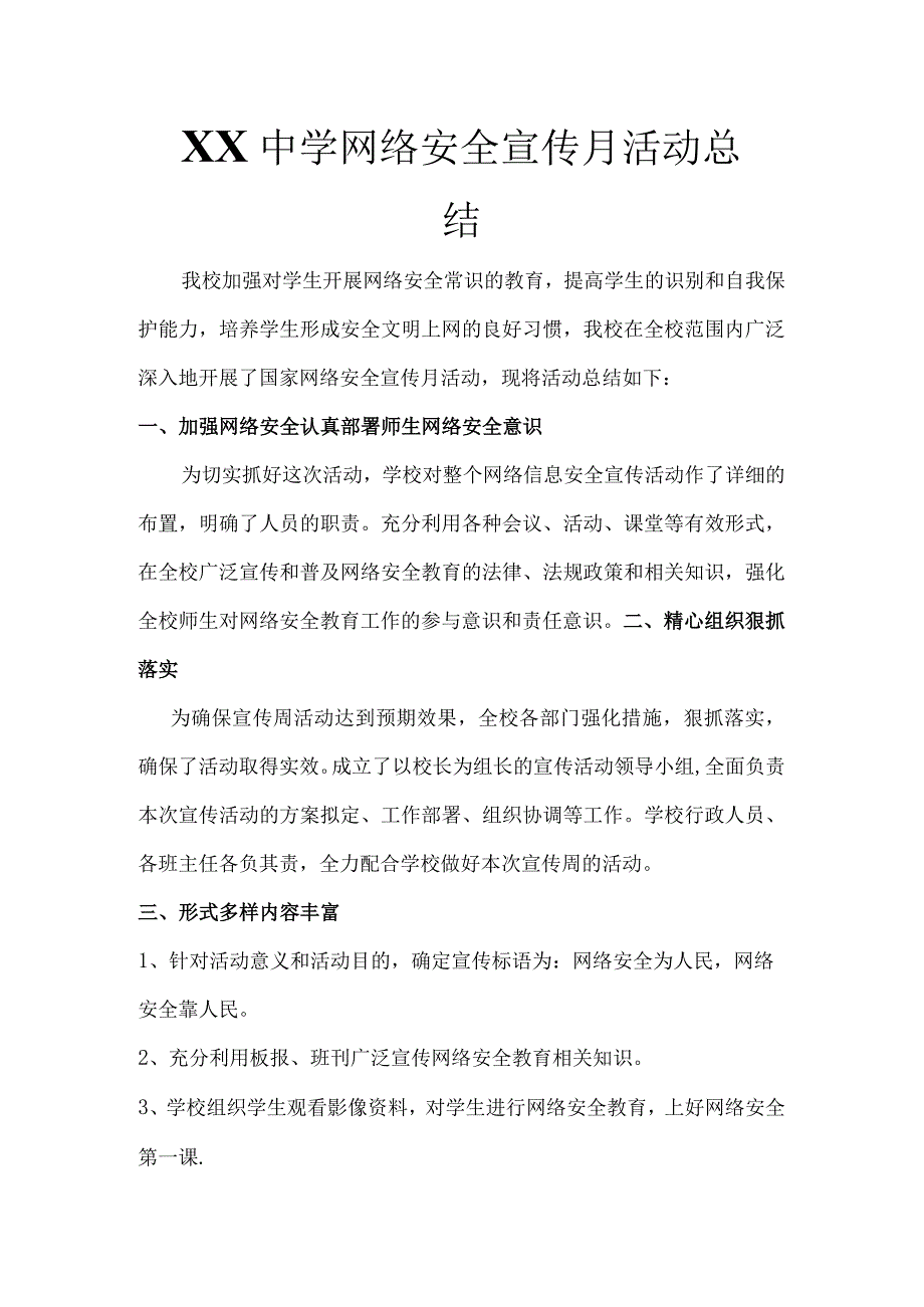 学校网络安全宣传月活动总结.docx_第1页