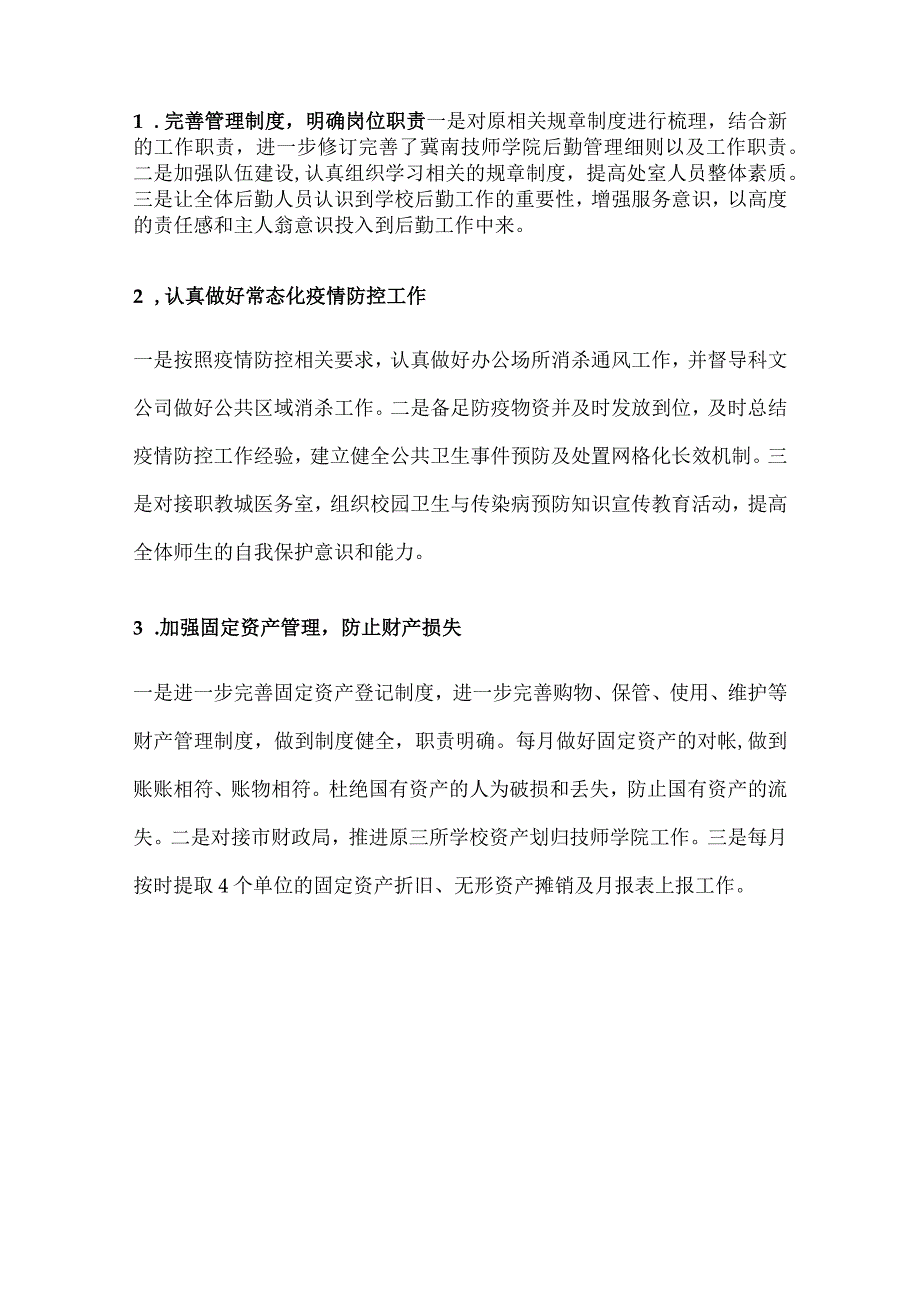 学院后勤与资产管理处2021年度工作总结及2022年工作计划.docx_第2页