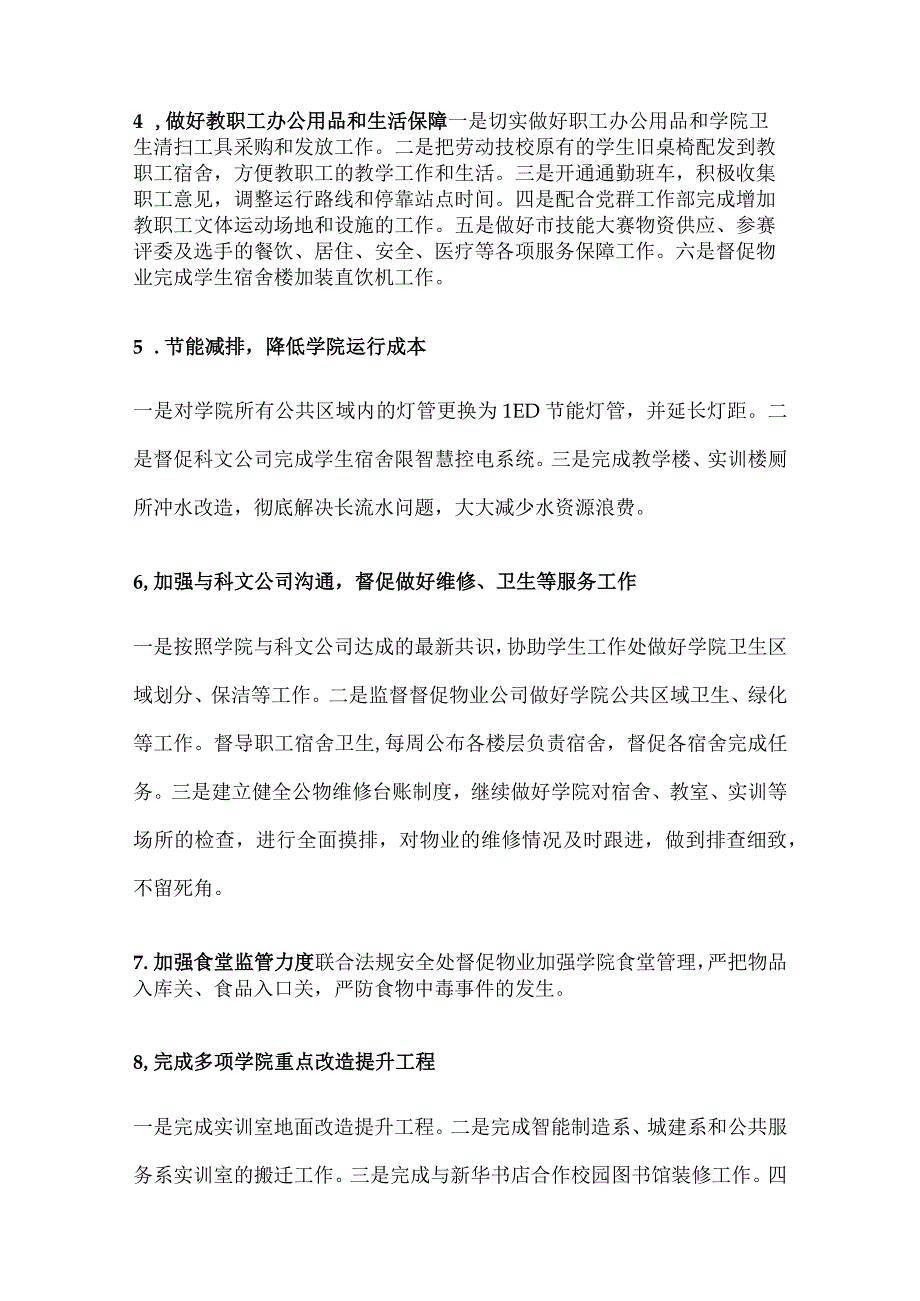 学院后勤与资产管理处2021年度工作总结及2022年工作计划.docx_第3页