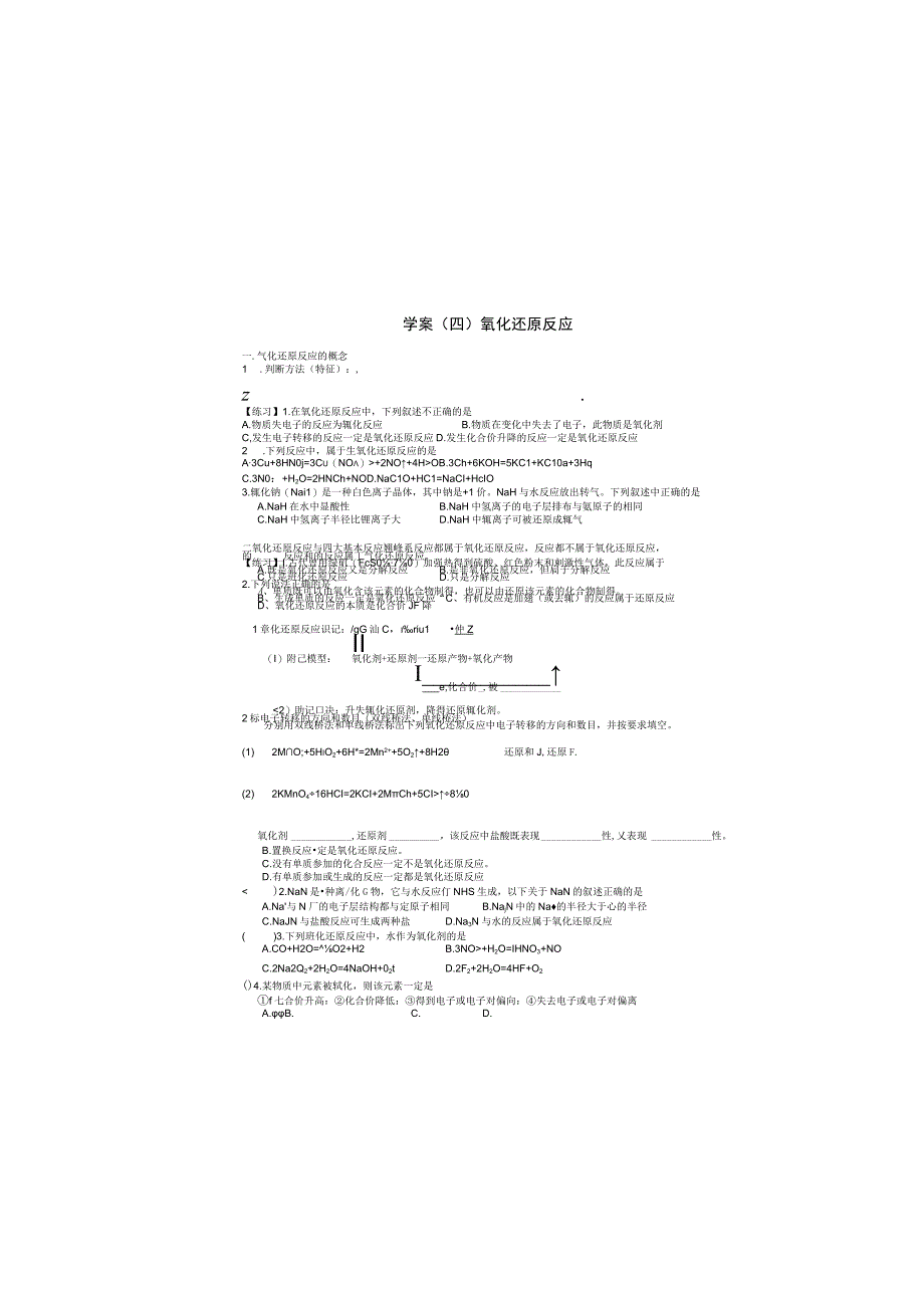 学案四氧化还原反应.docx_第2页