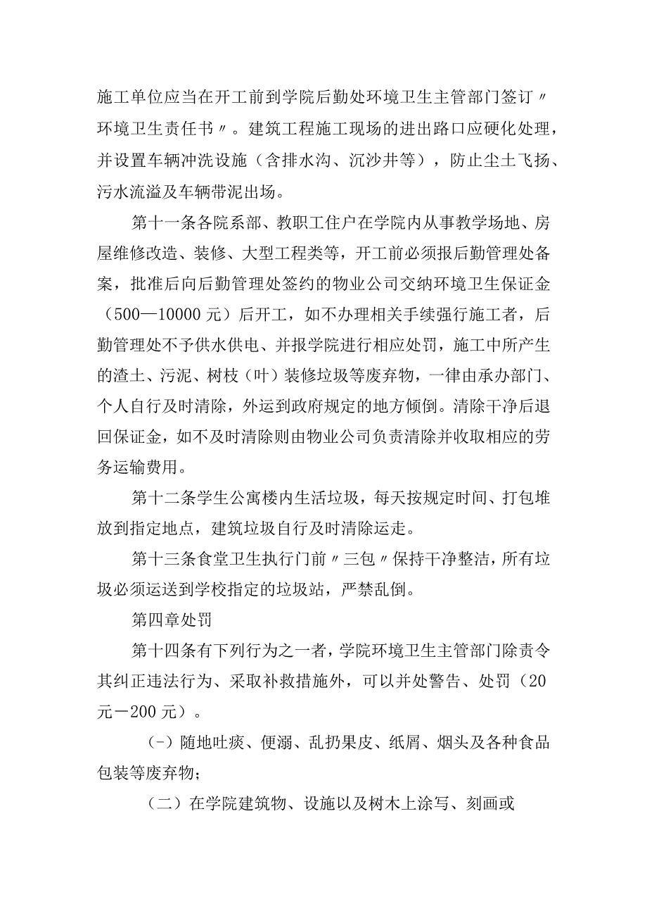 学校环境卫生管理办法.docx_第3页