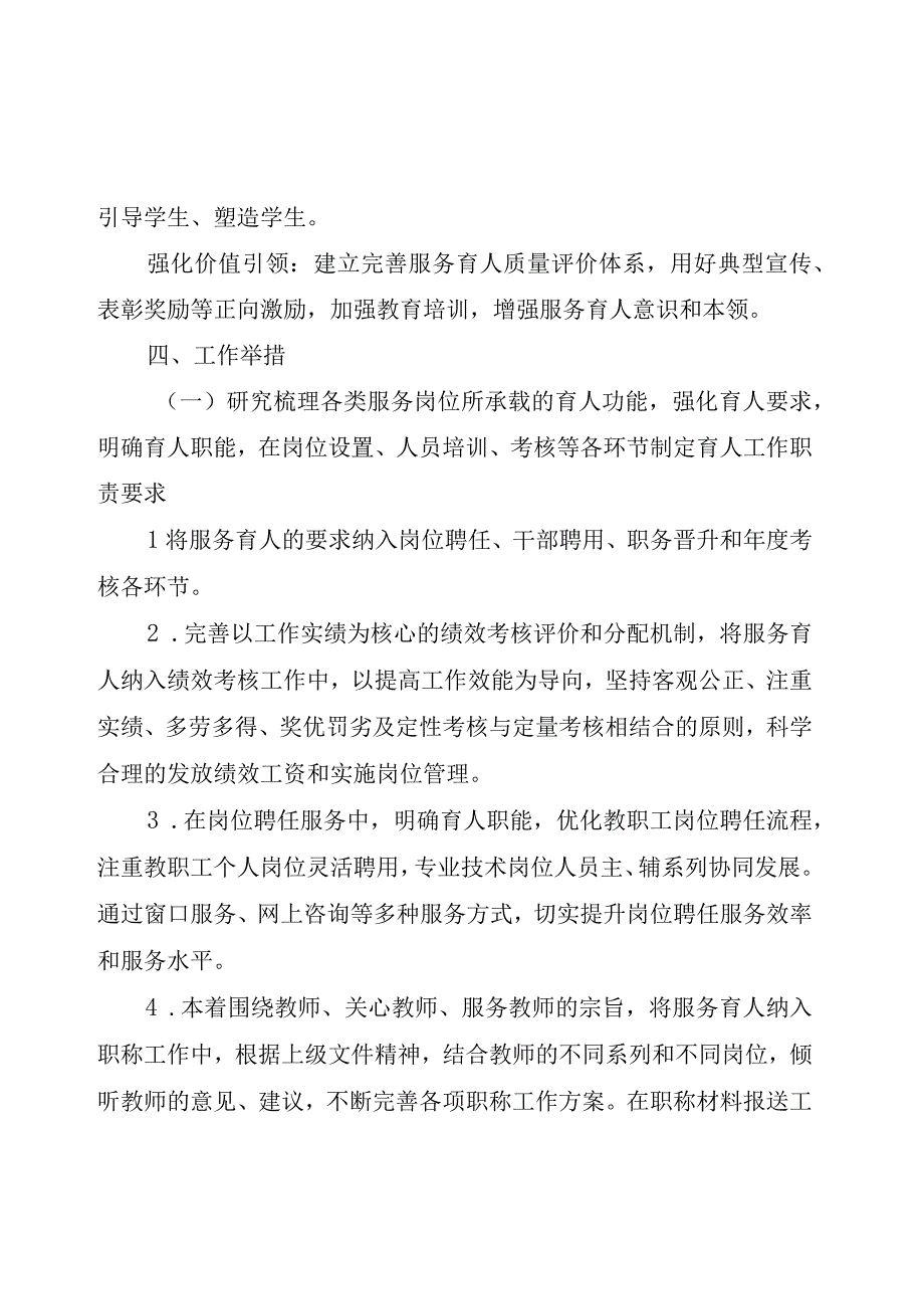 学校服务育人体系建设方案.docx_第2页