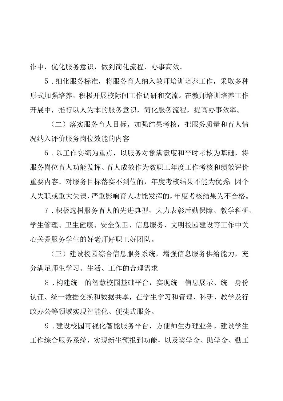 学校服务育人体系建设方案.docx_第3页