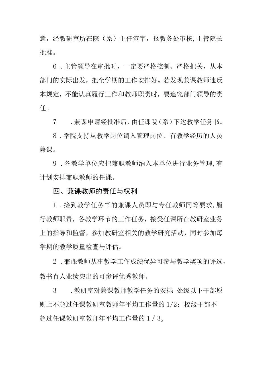 学院非专任教师兼任教学工作管理办法.docx_第2页