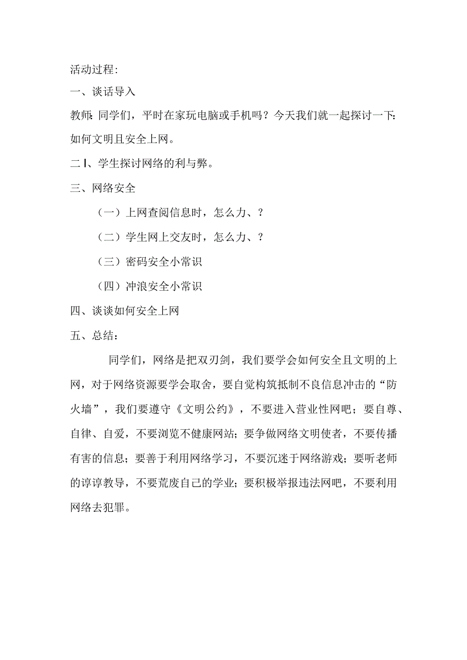 学生信息道德培养活动方案网络安全你我他.docx_第2页