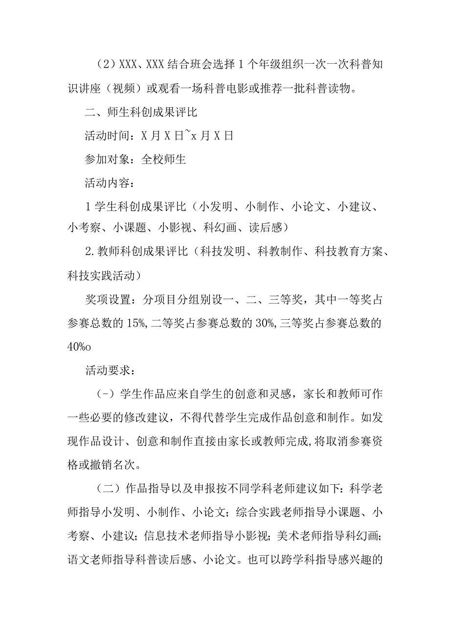 学校科技月活动方案.docx_第2页