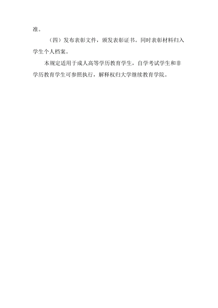 学院评选学习优秀生、优秀学生干部和优秀毕业生工作条例.docx_第3页