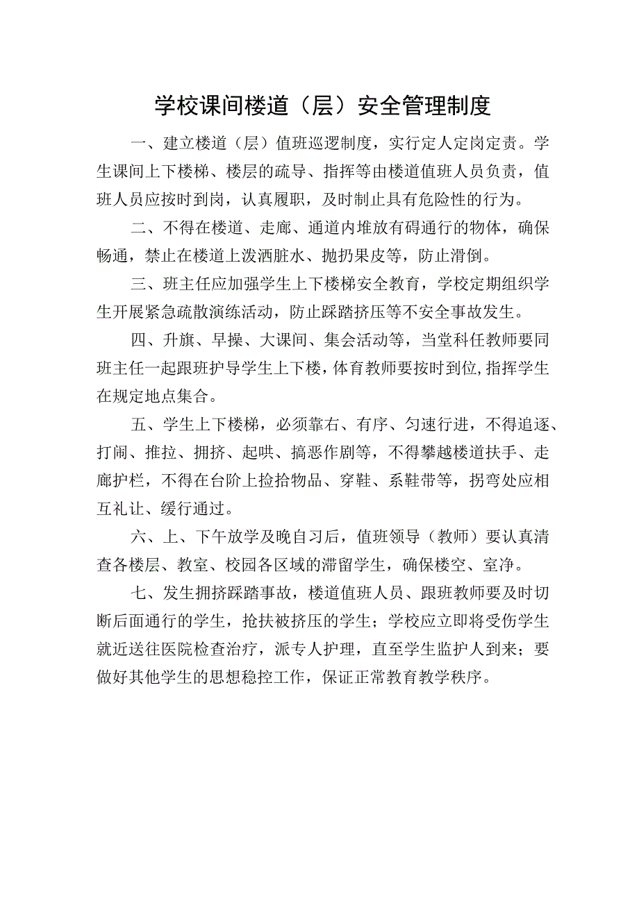 学校课间楼道.docx_第1页