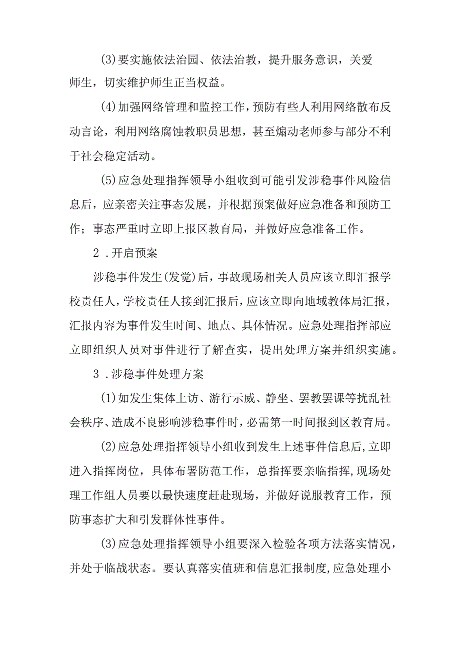 学校落实党的二十大维稳安保工作步骤.docx_第3页