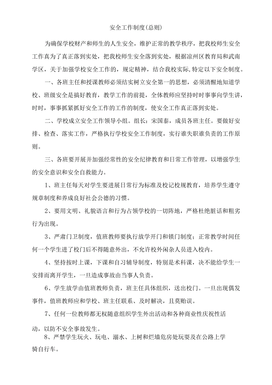 学校安全管理制度汇编[20种].docx_第2页