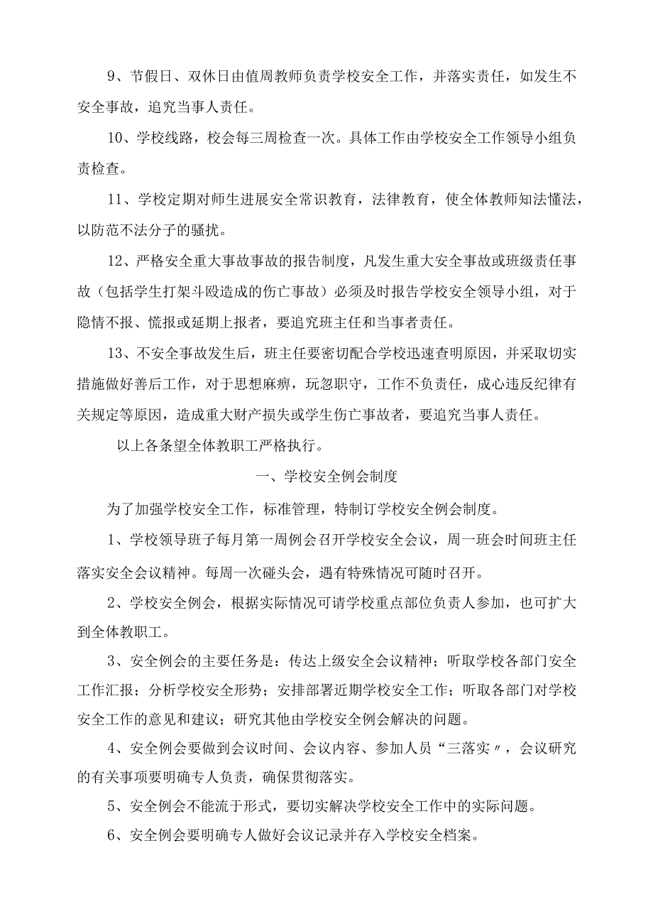 学校安全管理制度汇编[20种].docx_第3页