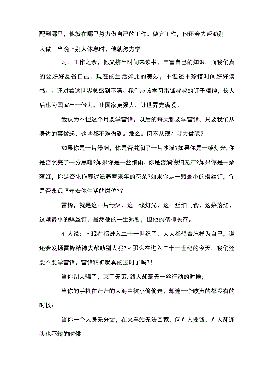 学雷锋月主题党课讲稿范文精选7篇.docx_第2页