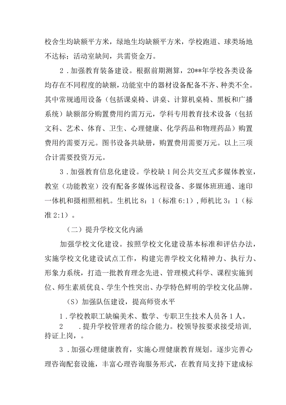 学校标准化建设实施方案.docx_第2页