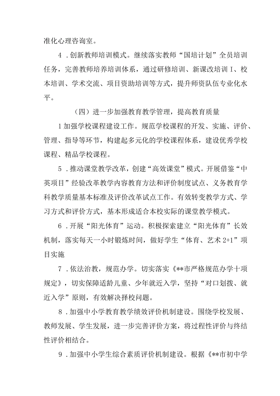 学校标准化建设实施方案.docx_第3页