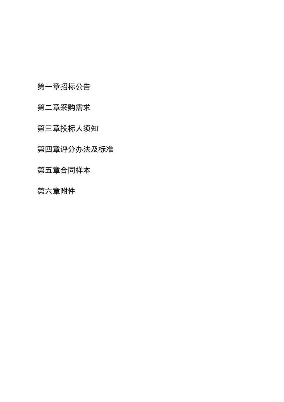 学校校园文化第一期项目招标文件.docx_第2页