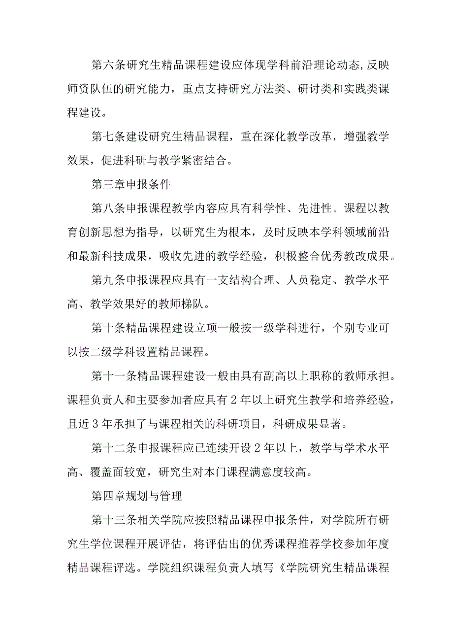 学院研究生精品课程建设实施办法.docx_第2页