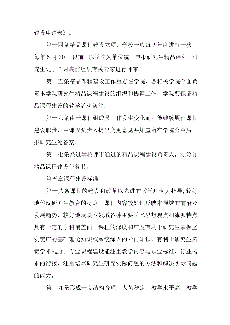 学院研究生精品课程建设实施办法.docx_第3页