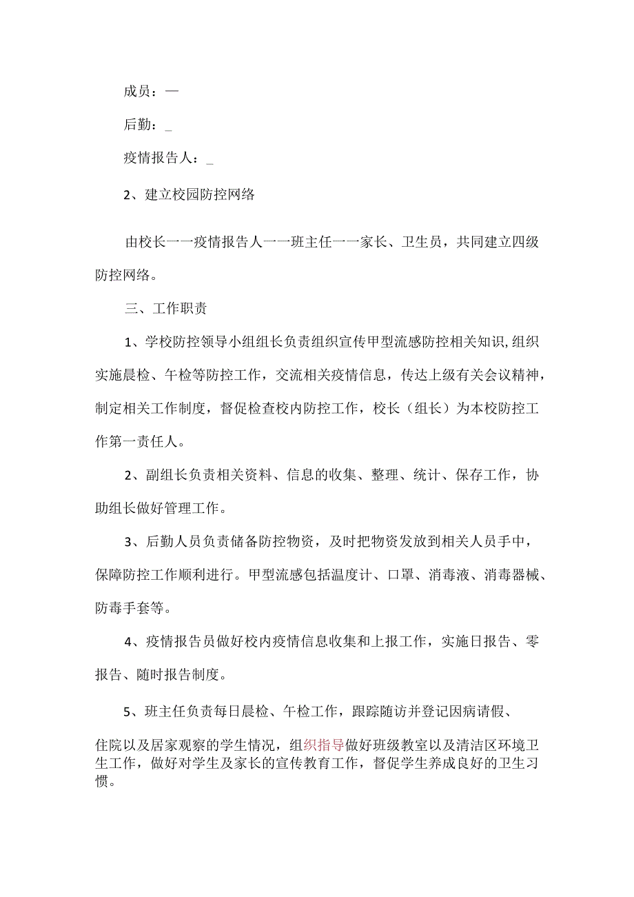 学校甲流防治工作应急处置预案精选范文三篇.docx_第2页