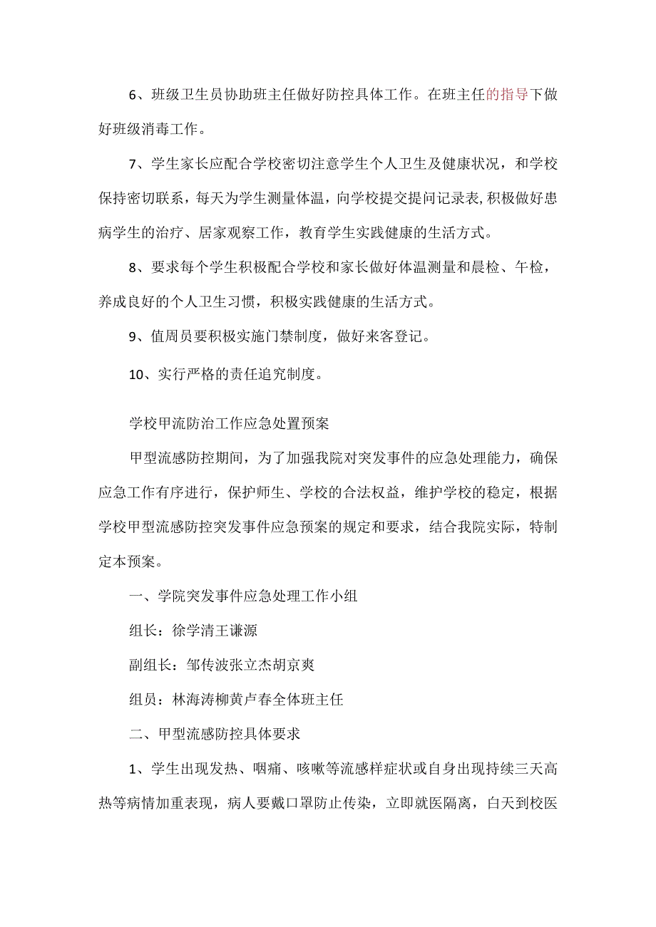 学校甲流防治工作应急处置预案精选范文三篇.docx_第3页