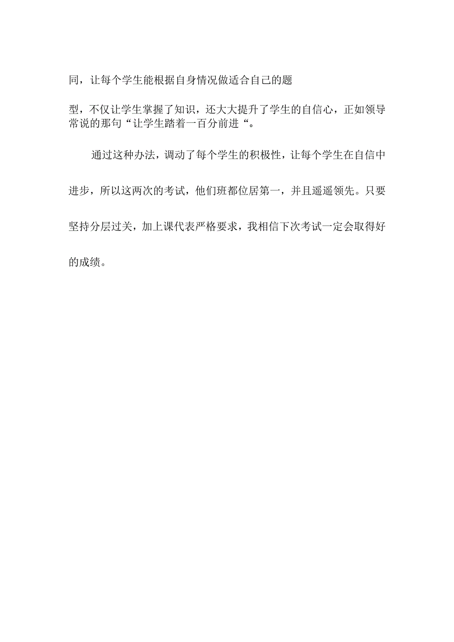 学生分层过关方案流程（初稿）.docx_第2页