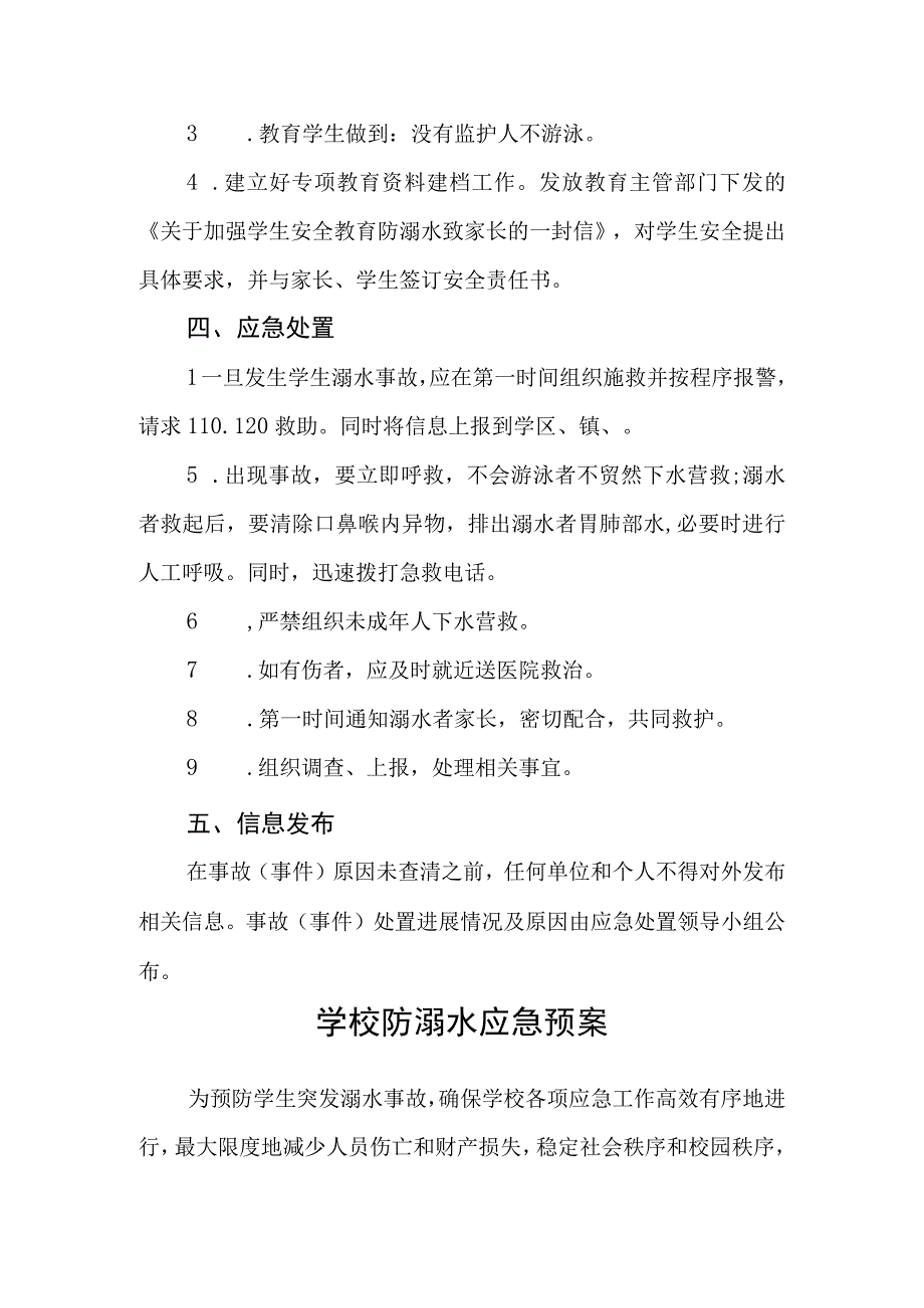 学校防溺水事故应急预案范文合集三篇.docx_第2页