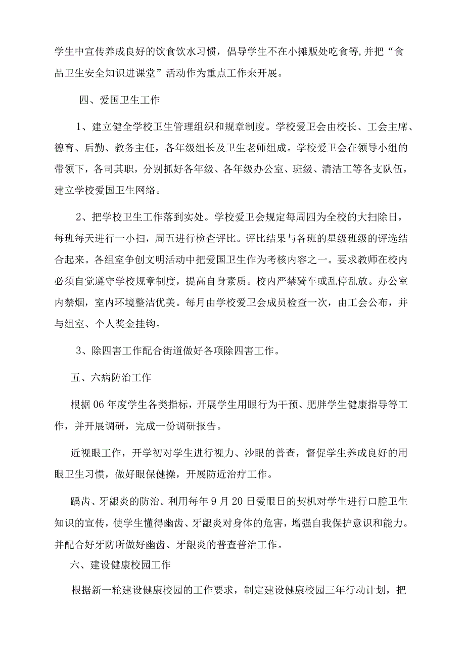 学校卫生工作计划.docx_第2页