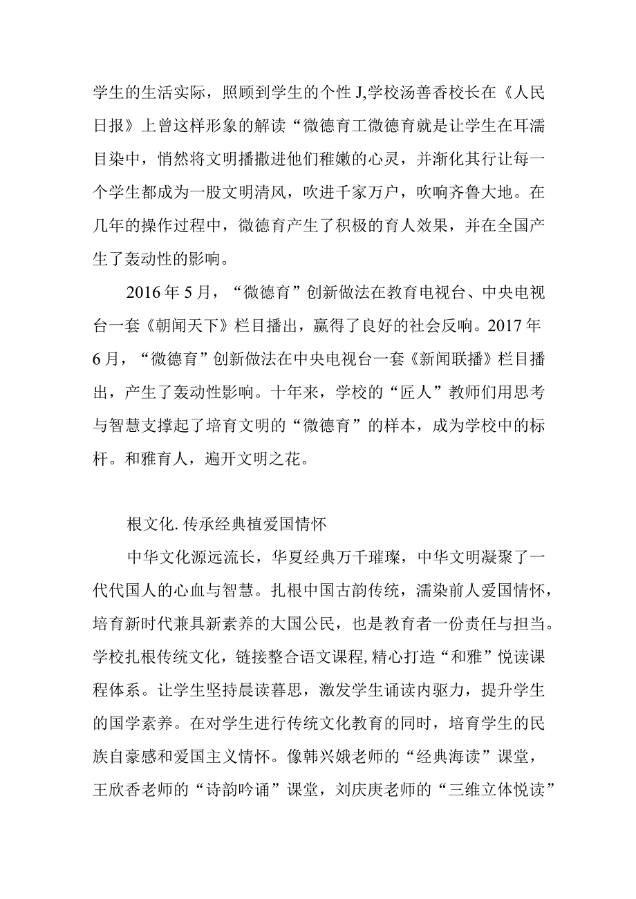 学校全国文明校园创建的成功经验精选.docx_第3页