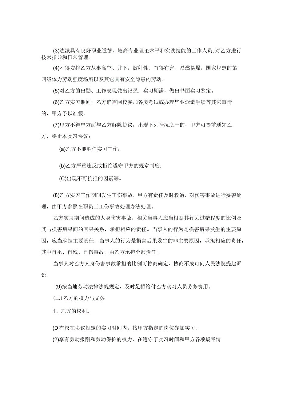 学生自主跟岗、顶岗实习协议范本.docx_第2页