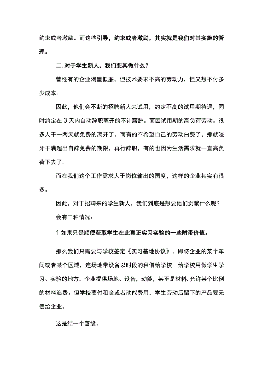 学生新人管理关键在于想要他做什么.docx_第2页