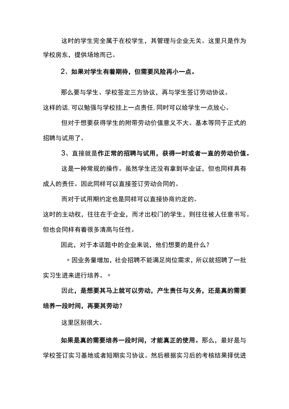 学生新人管理关键在于想要他做什么.docx_第3页