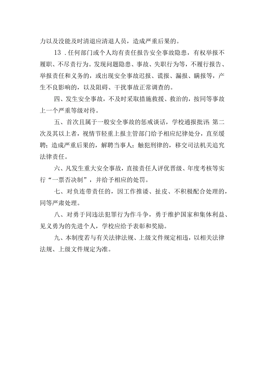 学校安全事故责任追究制度.docx_第2页