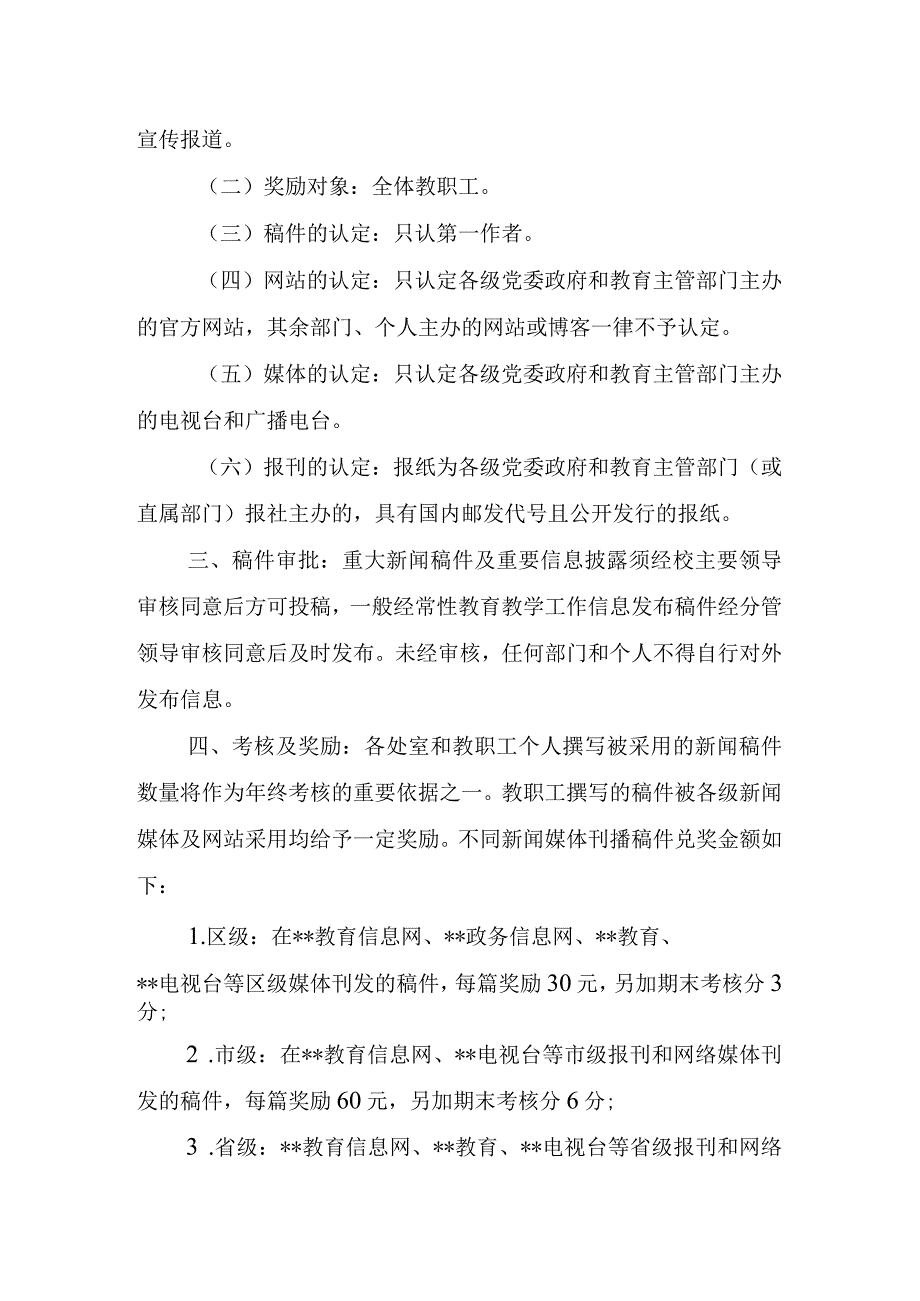 学校教育宣传报道奖励办法.docx_第2页