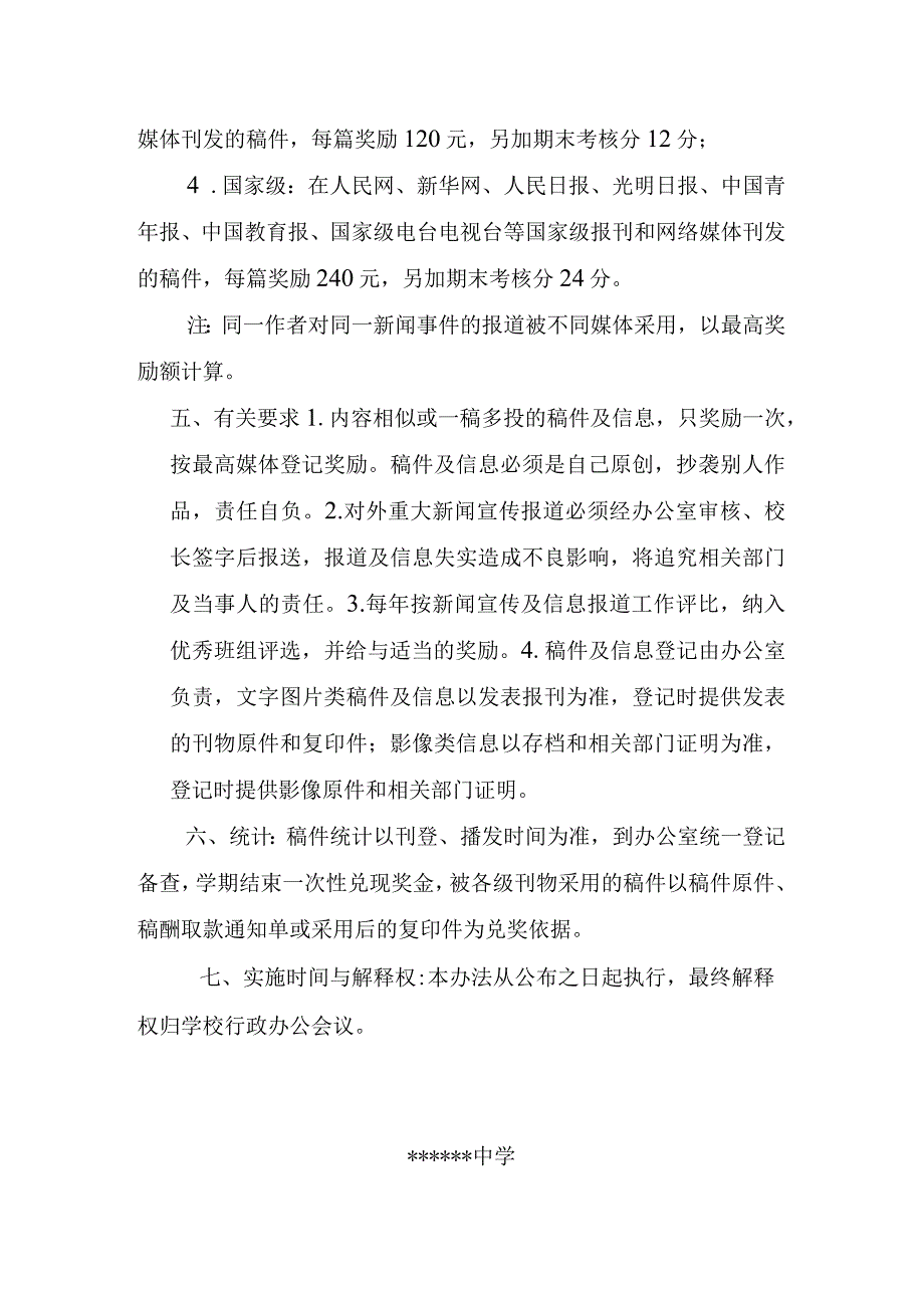 学校教育宣传报道奖励办法.docx_第3页