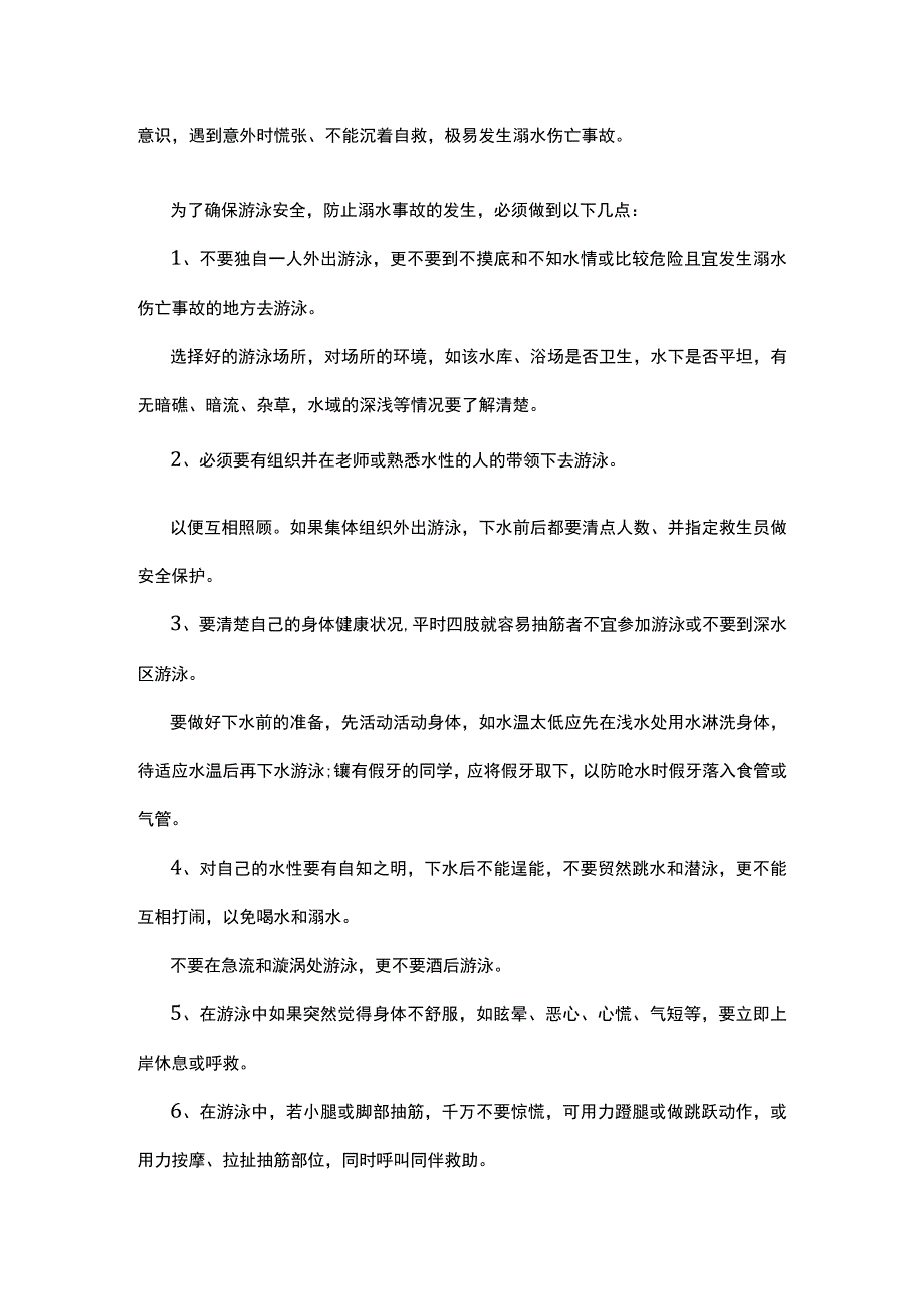 学生防溺水教育倡议书5篇.docx_第2页