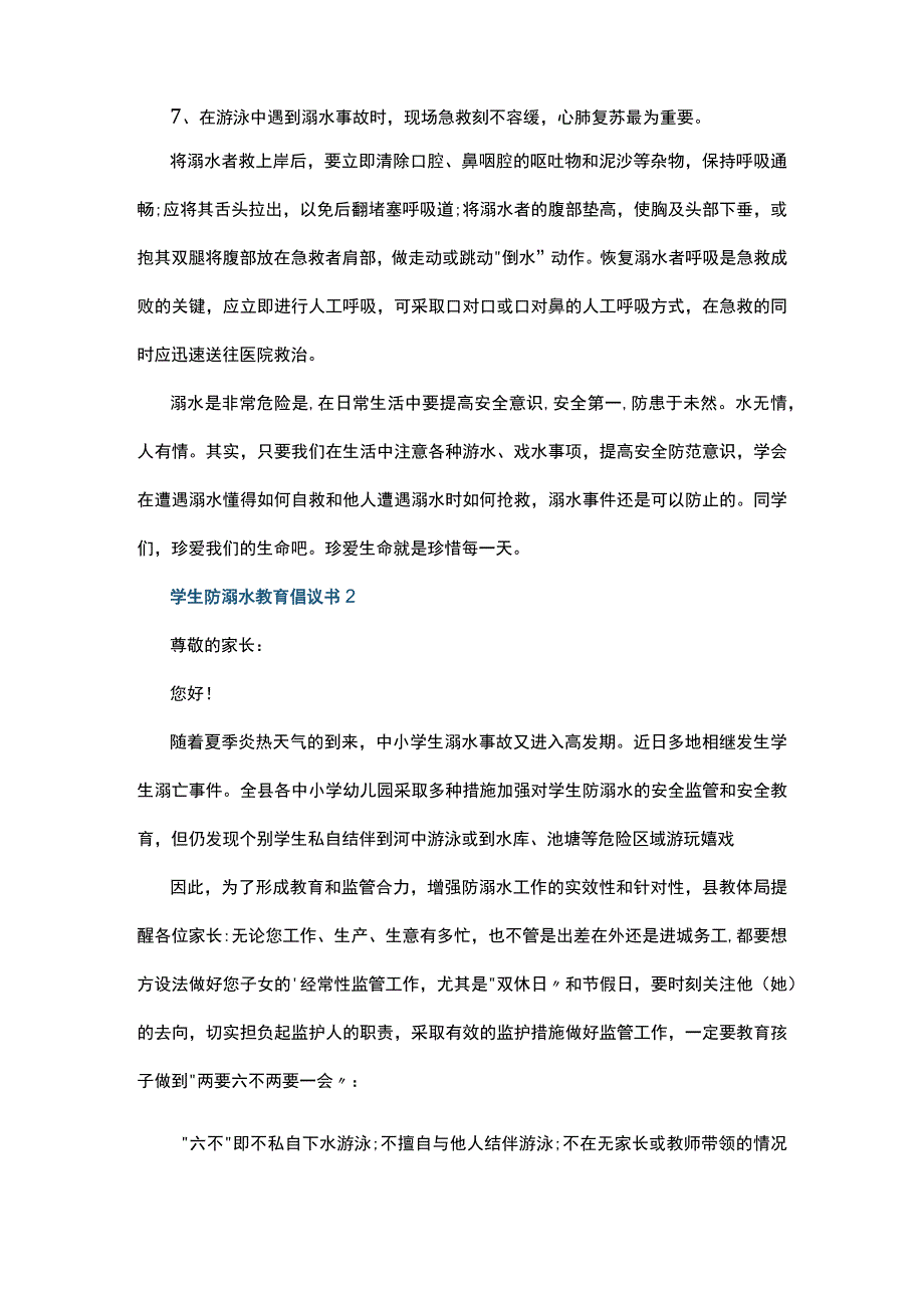 学生防溺水教育倡议书5篇.docx_第3页