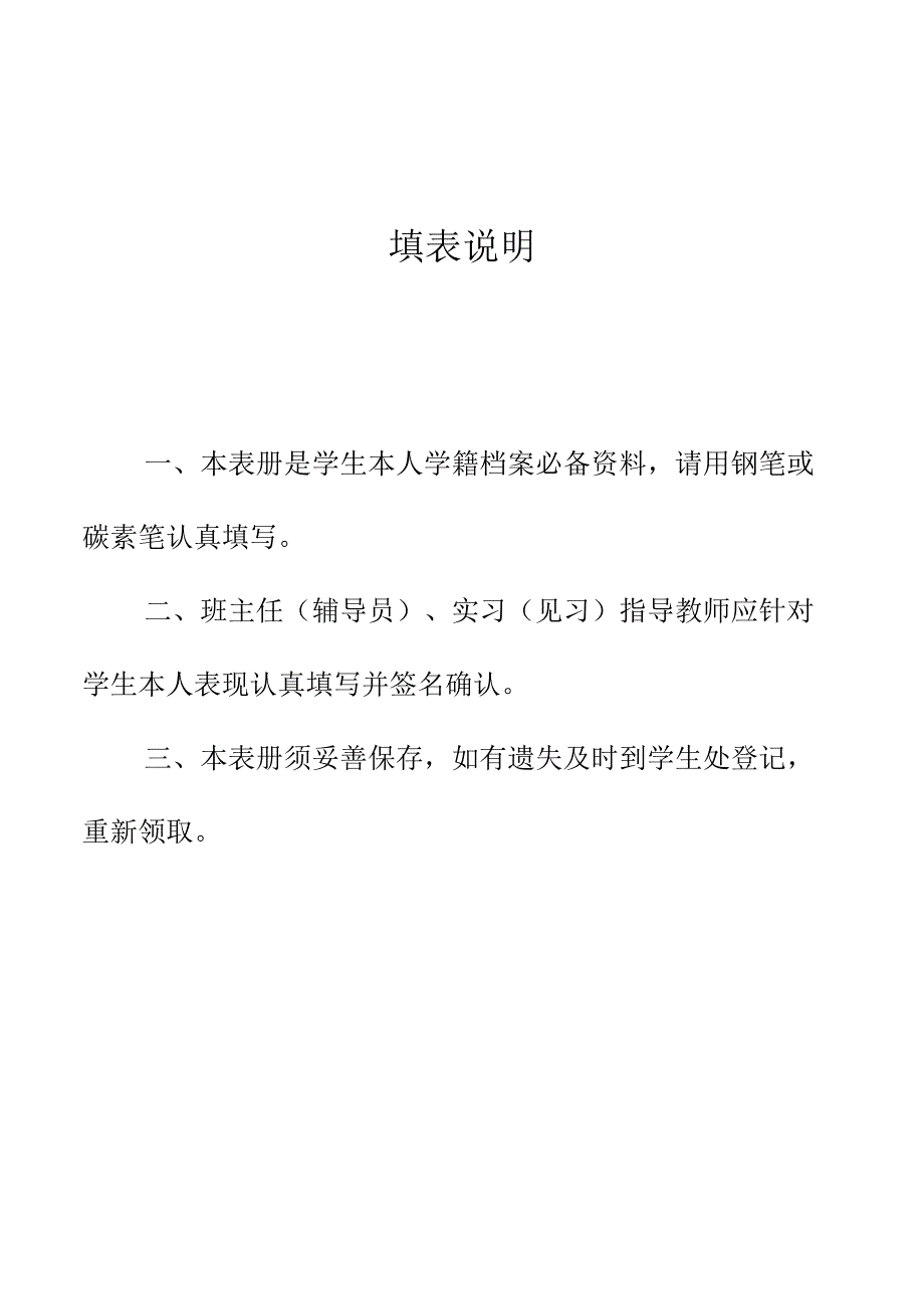 学生鉴定册.docx_第2页