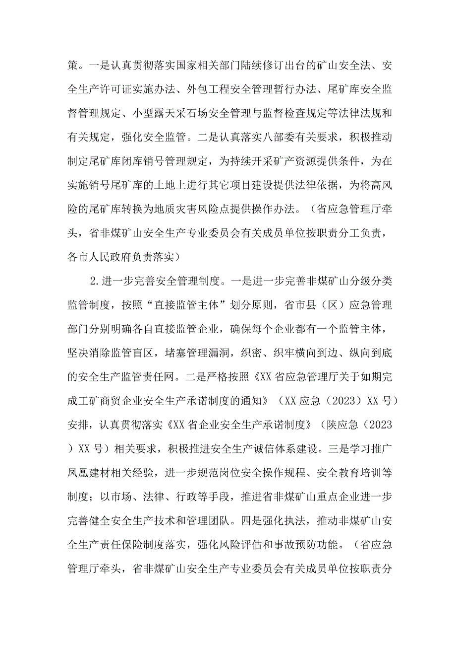 学校开展2023年重大事故隐患专项排查整治行动工作实施方案 汇编6份.docx_第2页