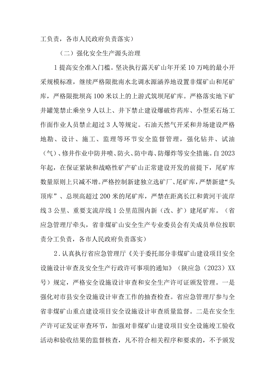 学校开展2023年重大事故隐患专项排查整治行动工作实施方案 汇编6份.docx_第3页