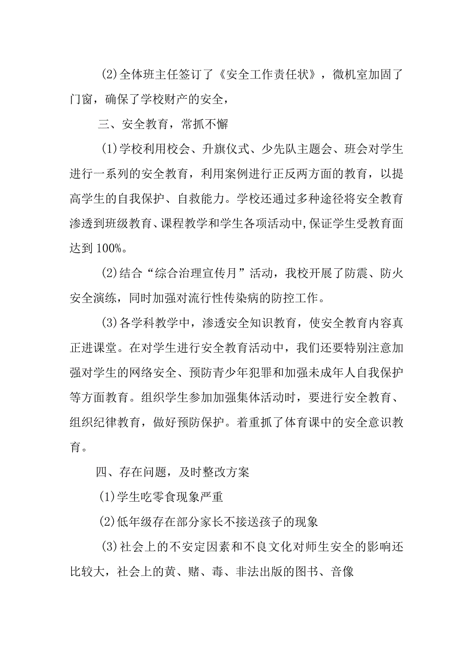 学校安全生产大检查工作总结及整改方案.docx_第2页