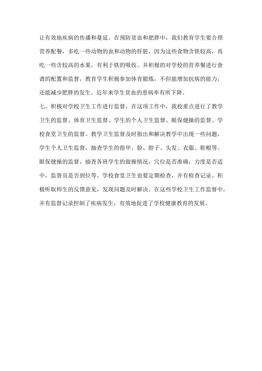 学校健康教育年度工作总结.docx_第3页