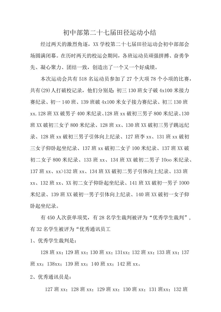 学校第二十七届田径运动小结.docx_第1页