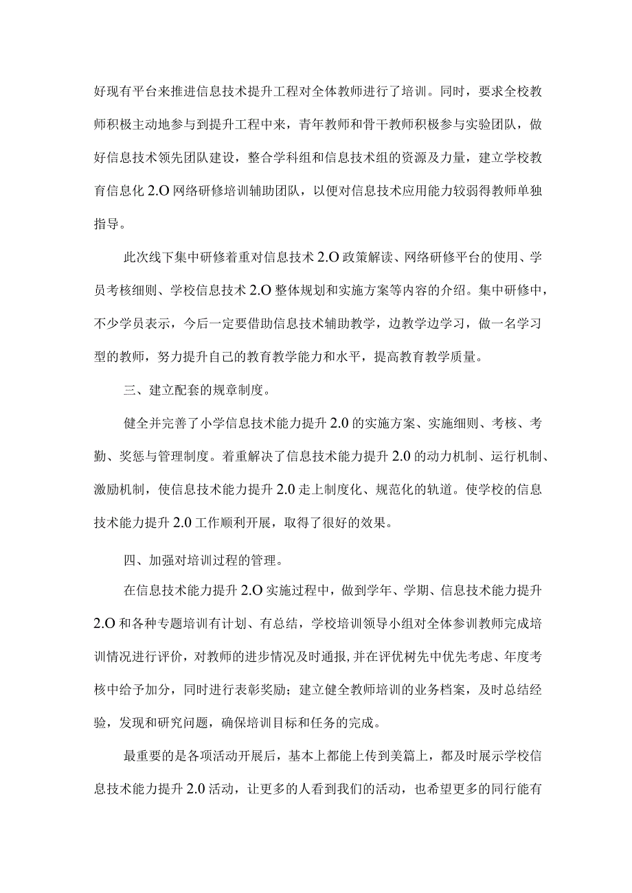 学校集中学习活动总结.docx_第2页