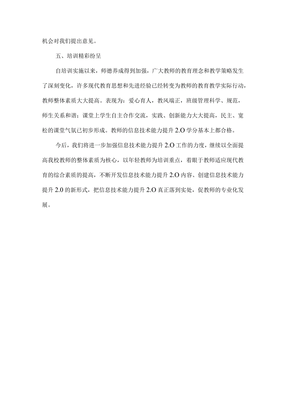 学校集中学习活动总结.docx_第3页